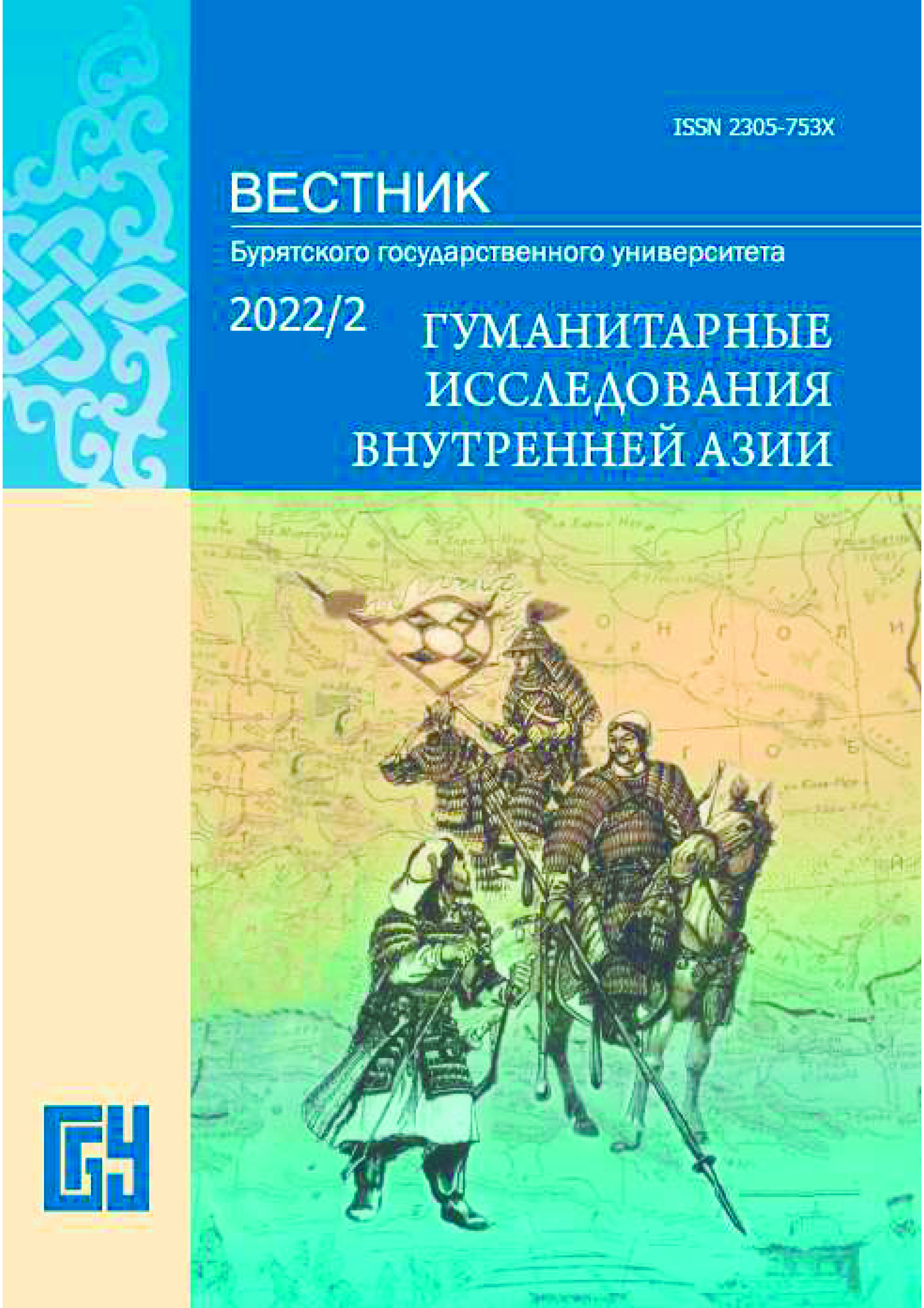 Опубликована статья Н.С. Барданова  о советско-монгольских отношениях в 1920-30 гг.